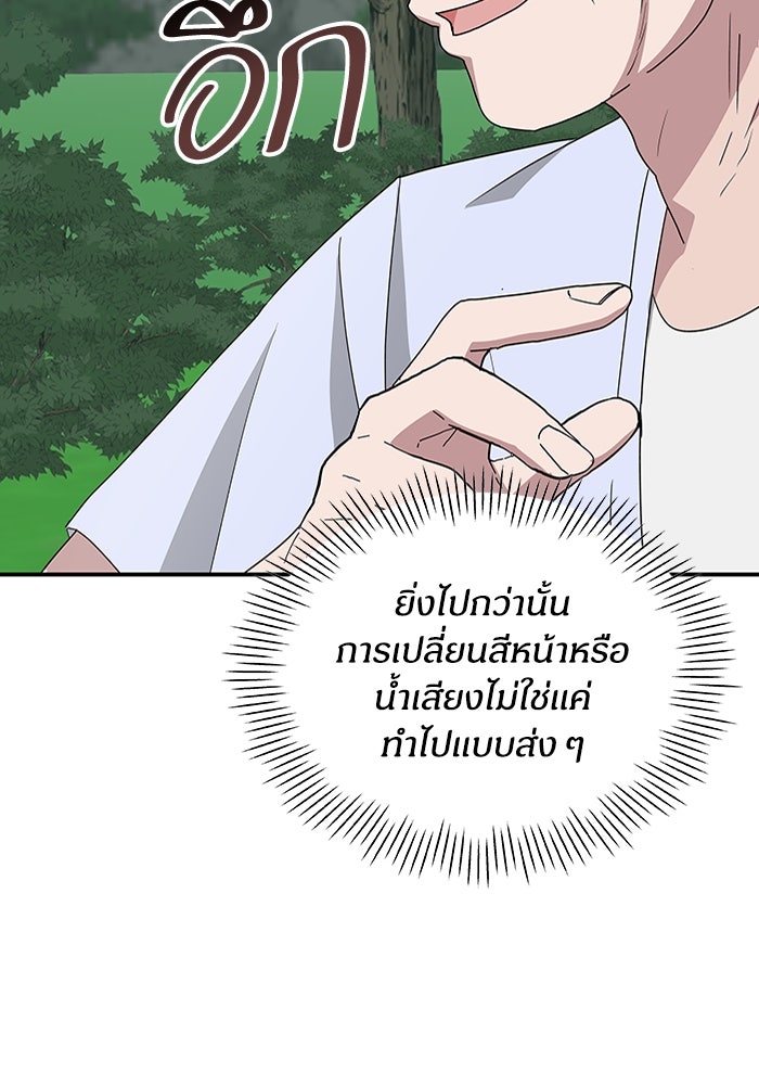 ฉันเนี่ยนะ นักแสดงขั้นเทพ - หน้า 104