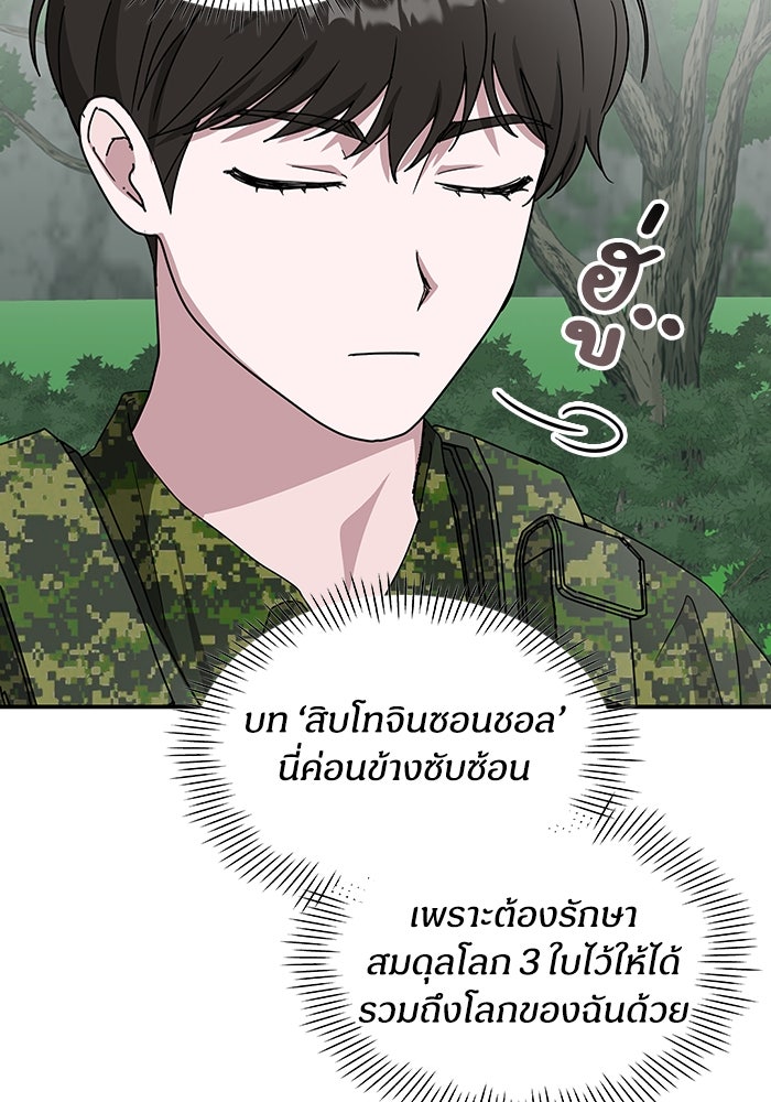 ฉันเนี่ยนะ นักแสดงขั้นเทพ - หน้า 109