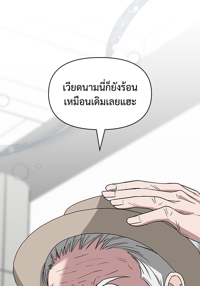 ฉันเนี่ยนะ นักแสดงขั้นเทพ - หน้า 121
