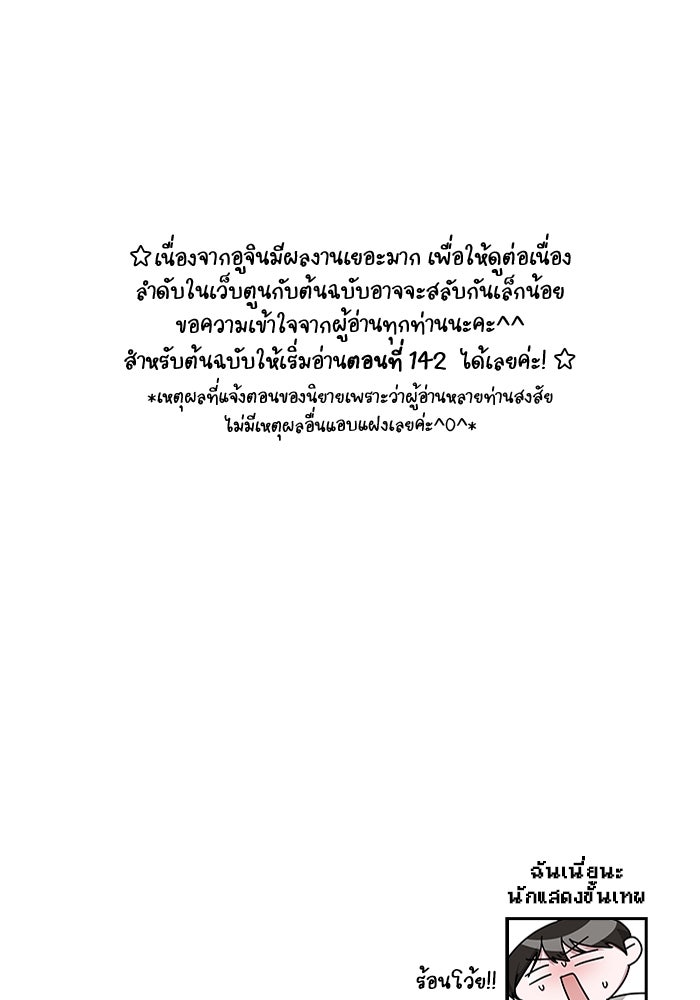 ฉันเนี่ยนะ นักแสดงขั้นเทพ - หน้า 124