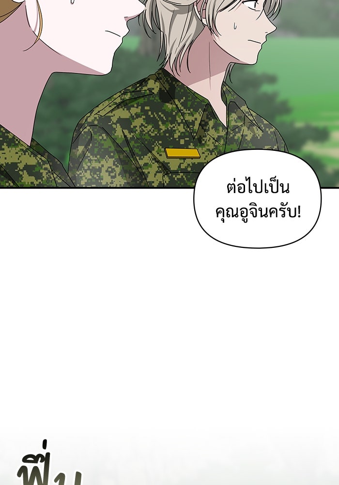 ฉันเนี่ยนะ นักแสดงขั้นเทพ - หน้า 23