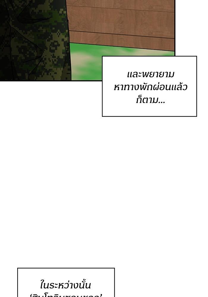 ฉันเนี่ยนะ นักแสดงขั้นเทพ - หน้า 36