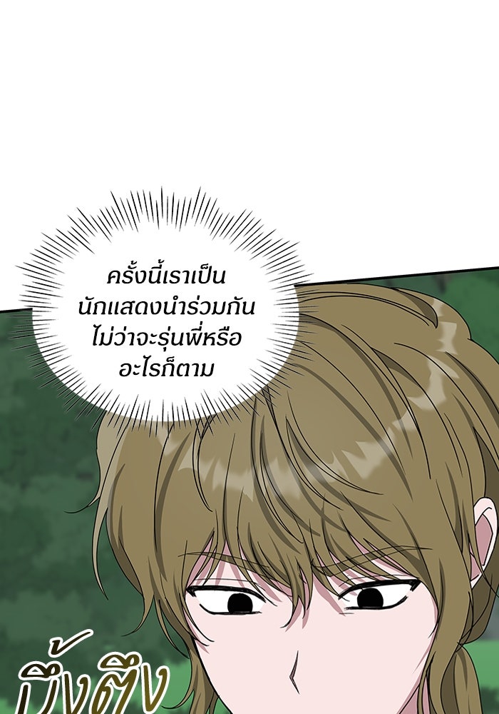 ฉันเนี่ยนะ นักแสดงขั้นเทพ - หน้า 8