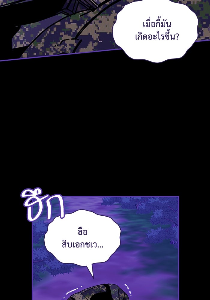 ฉันเนี่ยนะ นักแสดงขั้นเทพ - หน้า 83