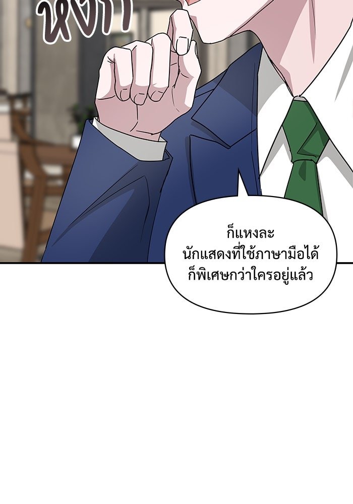 ฉันเนี่ยนะ นักแสดงขั้นเทพ - หน้า 101