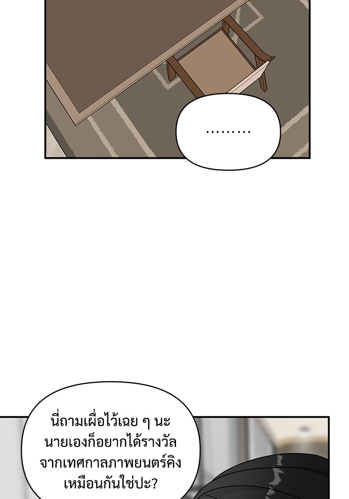 ฉันเนี่ยนะ นักแสดงขั้นเทพ - หน้า 104