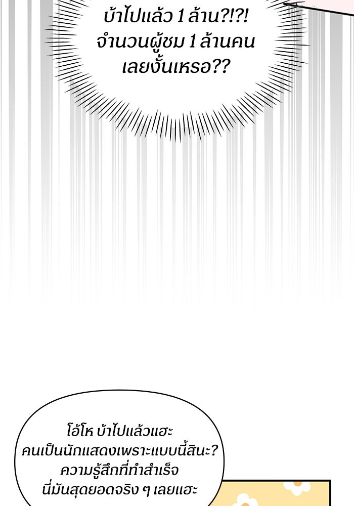 ฉันเนี่ยนะ นักแสดงขั้นเทพ - หน้า 12