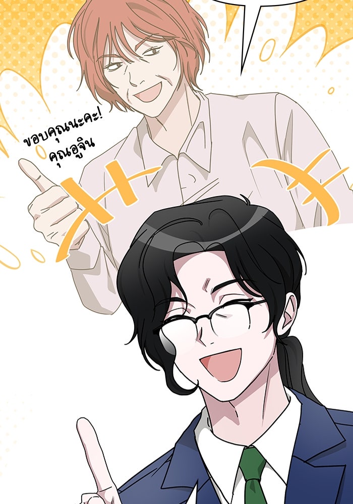 ฉันเนี่ยนะ นักแสดงขั้นเทพ - หน้า 20
