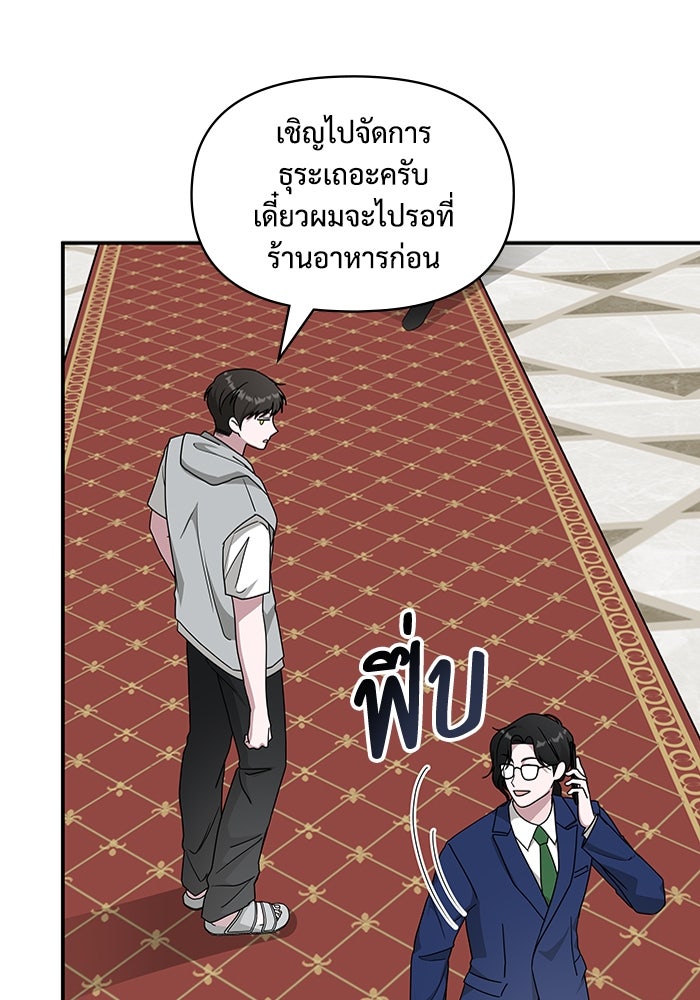 ฉันเนี่ยนะ นักแสดงขั้นเทพ - หน้า 23