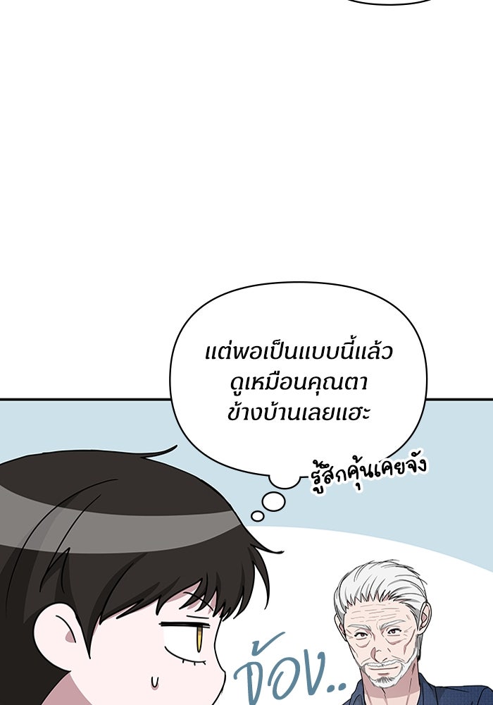 ฉันเนี่ยนะ นักแสดงขั้นเทพ - หน้า 46
