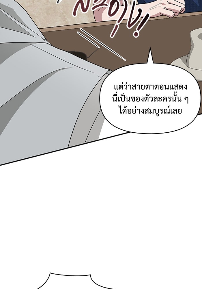 ฉันเนี่ยนะ นักแสดงขั้นเทพ - หน้า 52