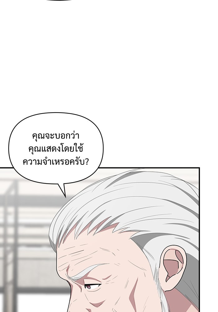 ฉันเนี่ยนะ นักแสดงขั้นเทพ - หน้า 56