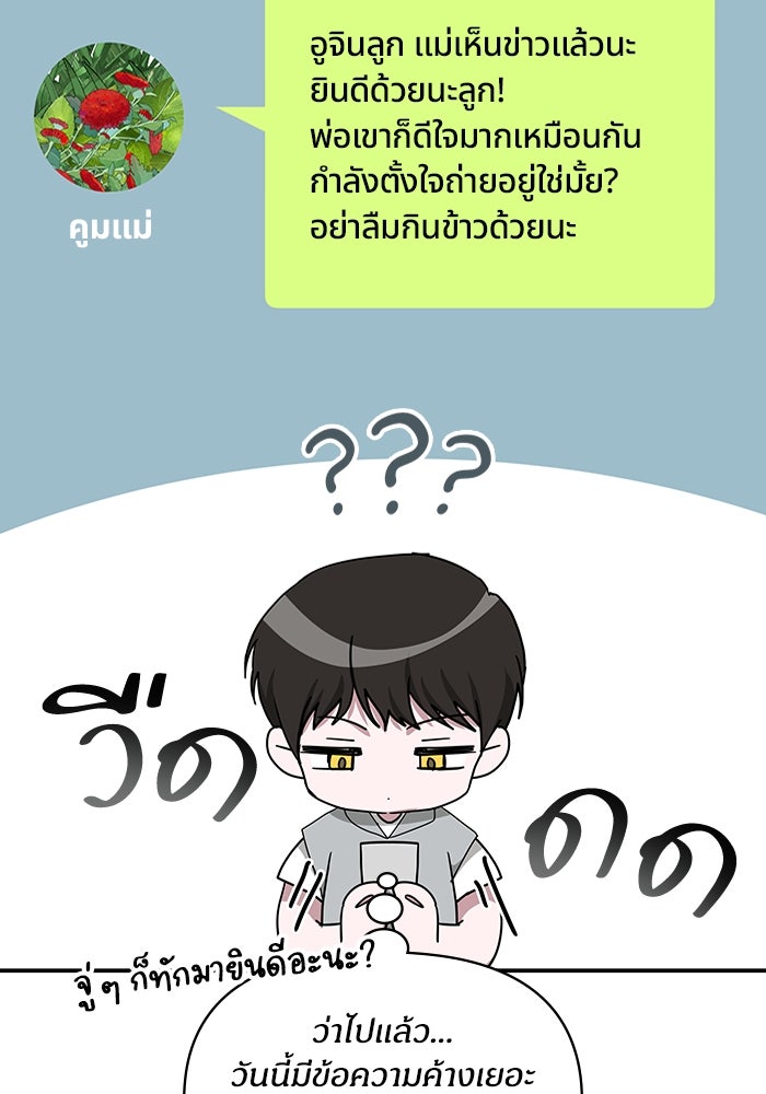 ฉันเนี่ยนะ นักแสดงขั้นเทพ - หน้า 6