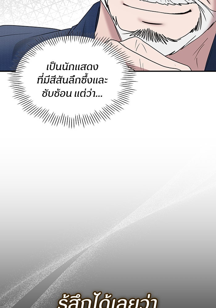 ฉันเนี่ยนะ นักแสดงขั้นเทพ - หน้า 62