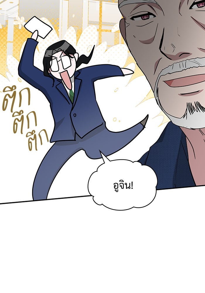 ฉันเนี่ยนะ นักแสดงขั้นเทพ - หน้า 71