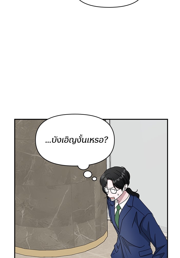 ฉันเนี่ยนะ นักแสดงขั้นเทพ - หน้า 73