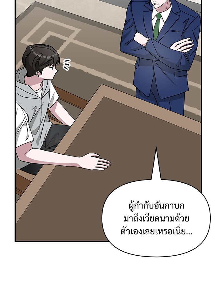 ฉันเนี่ยนะ นักแสดงขั้นเทพ - หน้า 79
