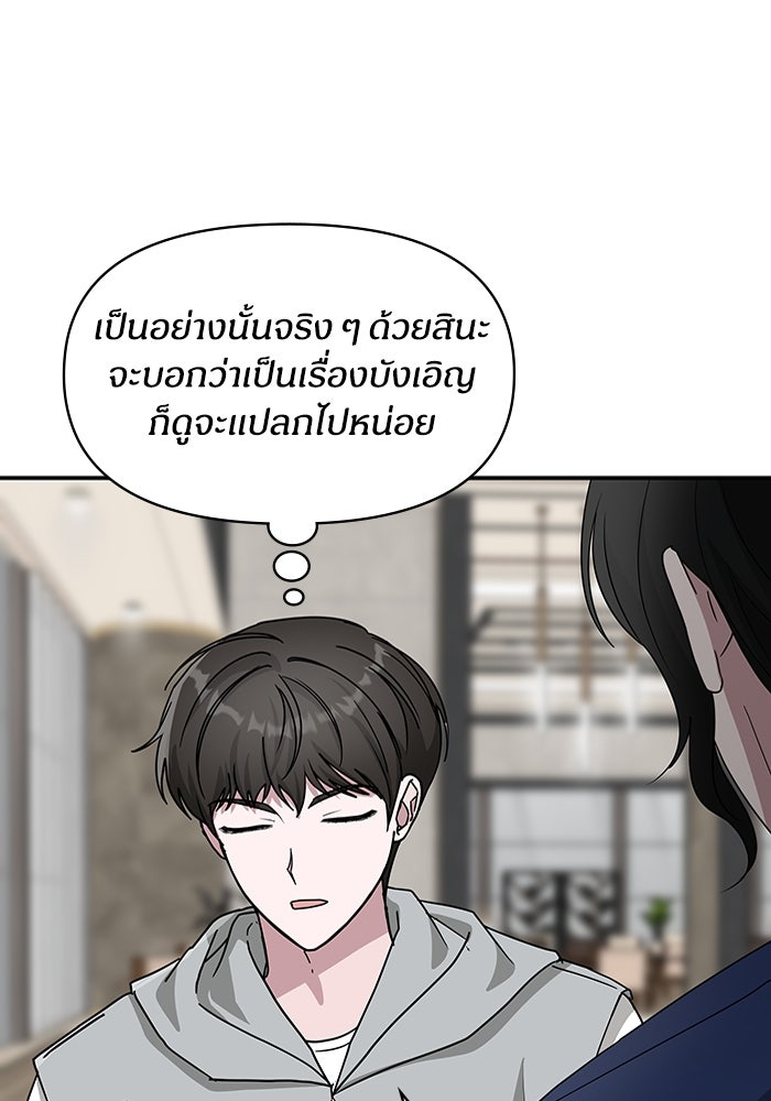ฉันเนี่ยนะ นักแสดงขั้นเทพ - หน้า 80