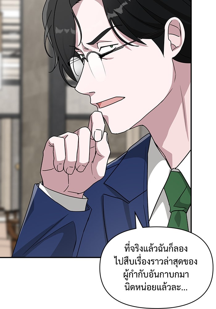 ฉันเนี่ยนะ นักแสดงขั้นเทพ - หน้า 82