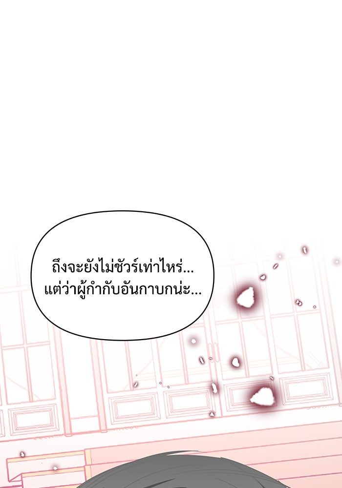 ฉันเนี่ยนะ นักแสดงขั้นเทพ - หน้า 83