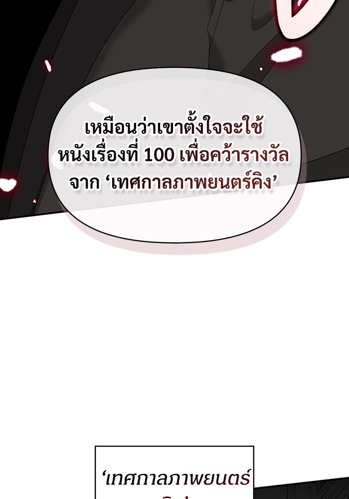 ฉันเนี่ยนะ นักแสดงขั้นเทพ - หน้า 85