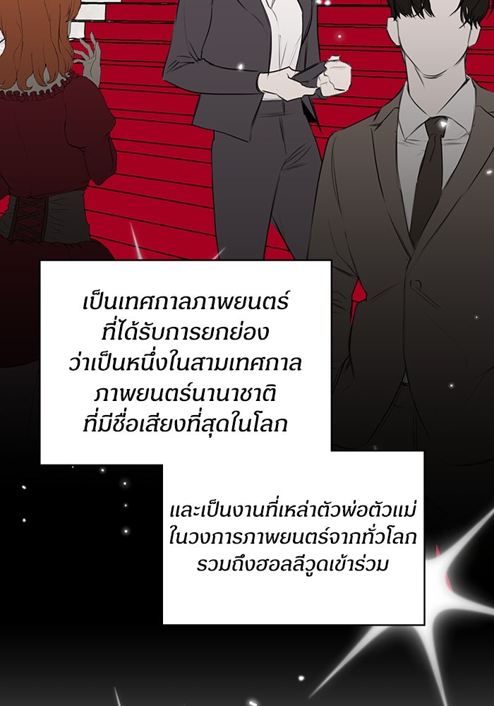 ฉันเนี่ยนะ นักแสดงขั้นเทพ - หน้า 87