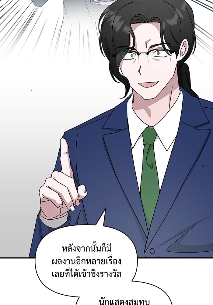 ฉันเนี่ยนะ นักแสดงขั้นเทพ - หน้า 89