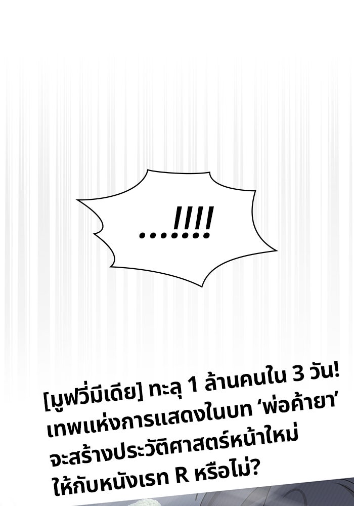 ฉันเนี่ยนะ นักแสดงขั้นเทพ - หน้า 9