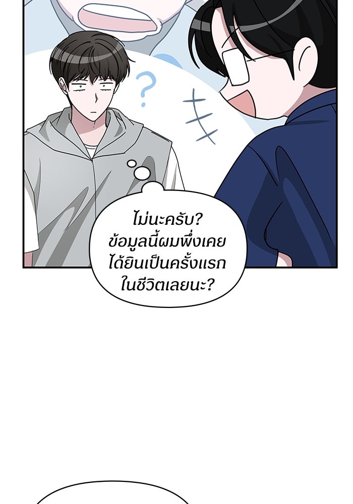 ฉันเนี่ยนะ นักแสดงขั้นเทพ - หน้า 91