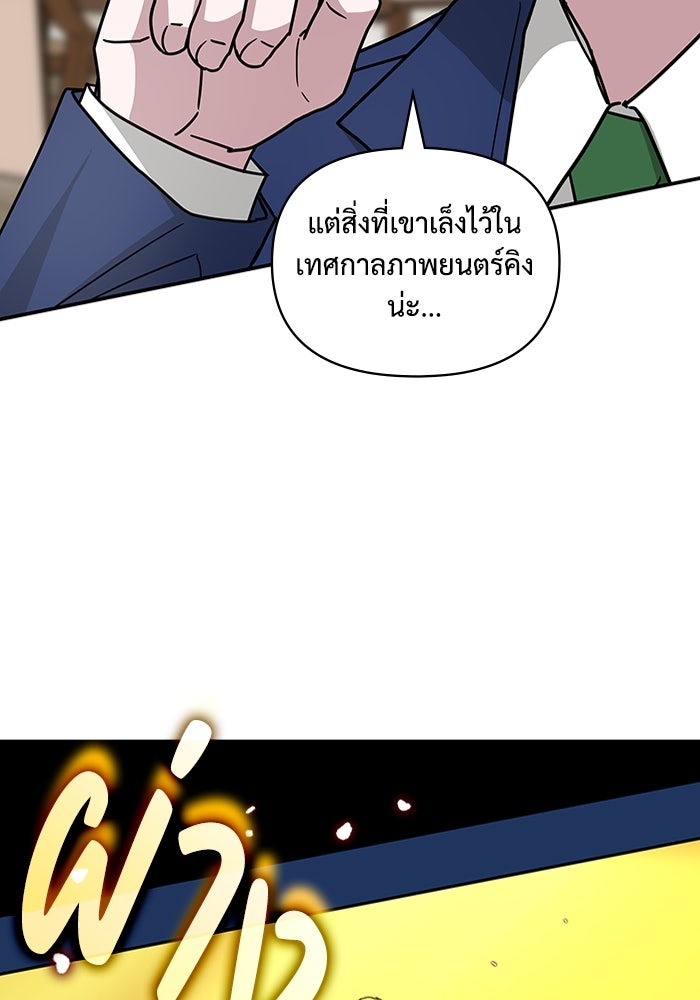 ฉันเนี่ยนะ นักแสดงขั้นเทพ - หน้า 93