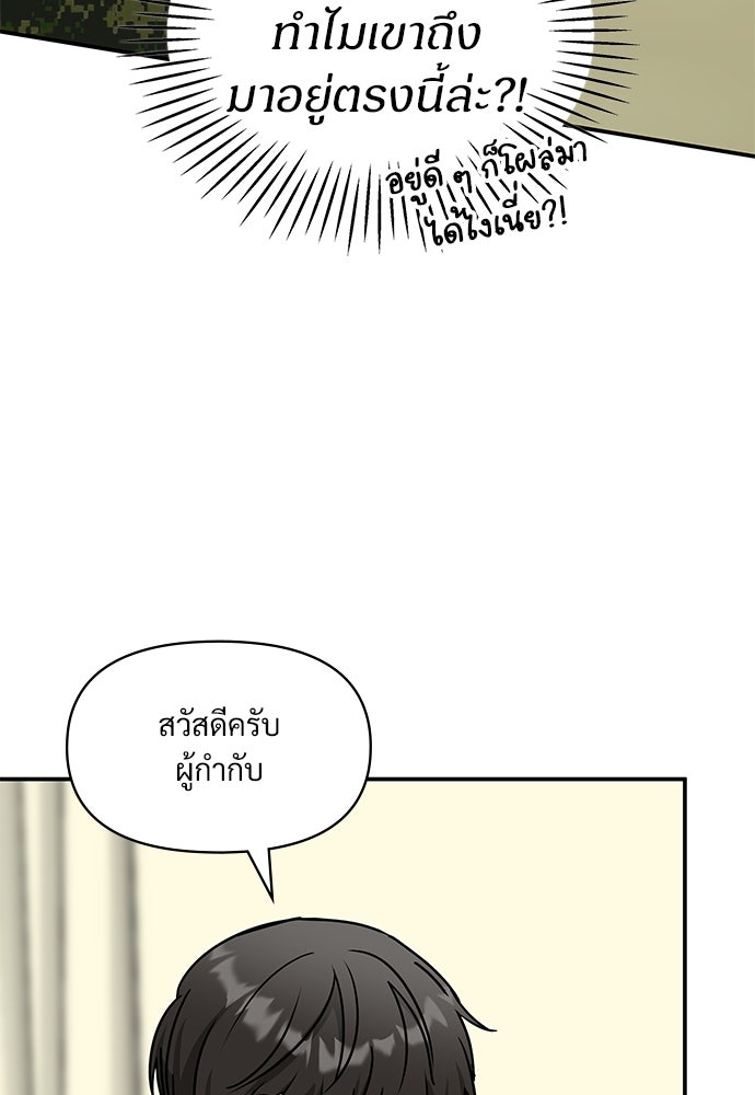 ฉันเนี่ยนะ นักแสดงขั้นเทพ - หน้า 10