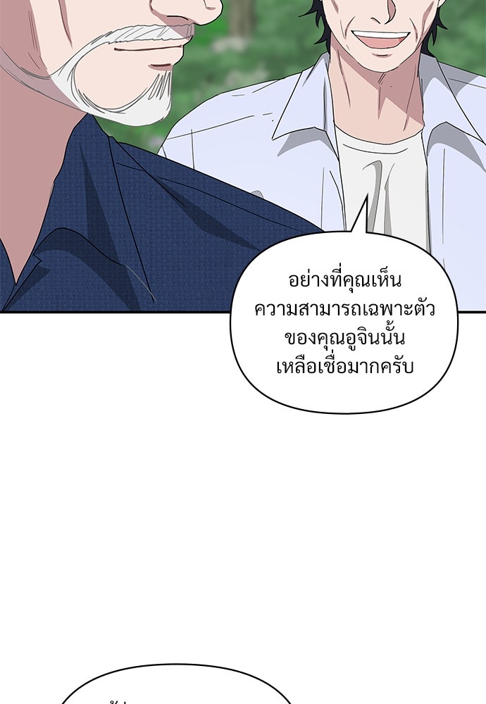 ฉันเนี่ยนะ นักแสดงขั้นเทพ - หน้า 104