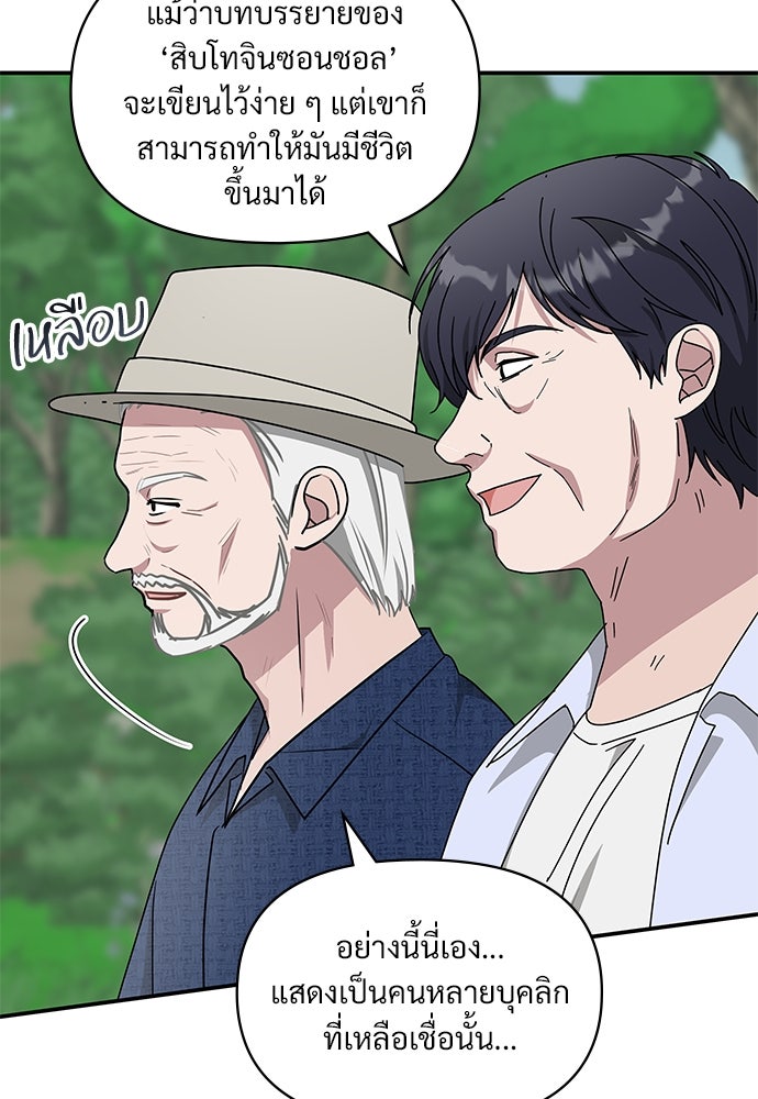 ฉันเนี่ยนะ นักแสดงขั้นเทพ - หน้า 105