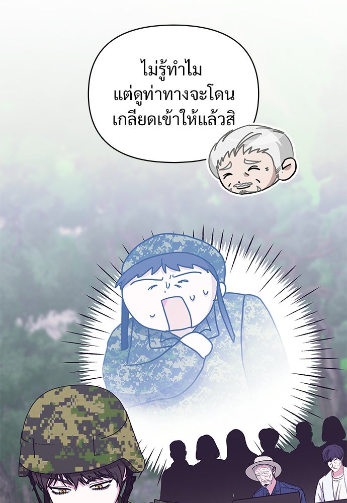 ฉันเนี่ยนะ นักแสดงขั้นเทพ - หน้า 109