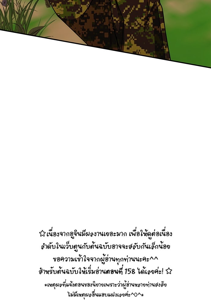 ฉันเนี่ยนะ นักแสดงขั้นเทพ - หน้า 111