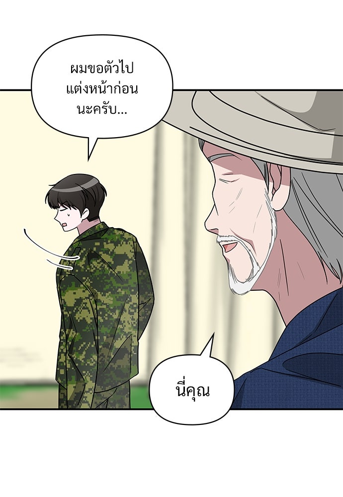 ฉันเนี่ยนะ นักแสดงขั้นเทพ - หน้า 12