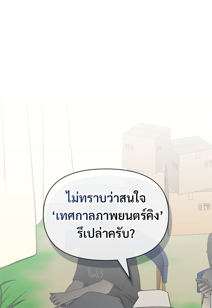 ฉันเนี่ยนะ นักแสดงขั้นเทพ - หน้า 13