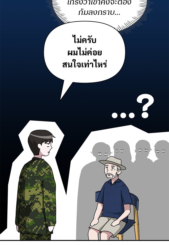 ฉันเนี่ยนะ นักแสดงขั้นเทพ - หน้า 17