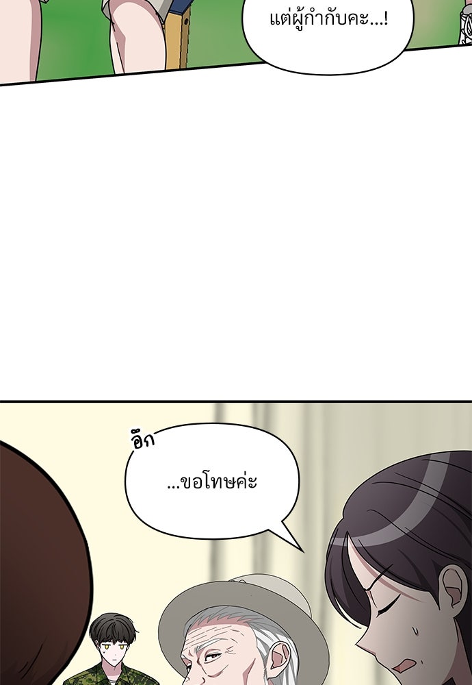 ฉันเนี่ยนะ นักแสดงขั้นเทพ - หน้า 23