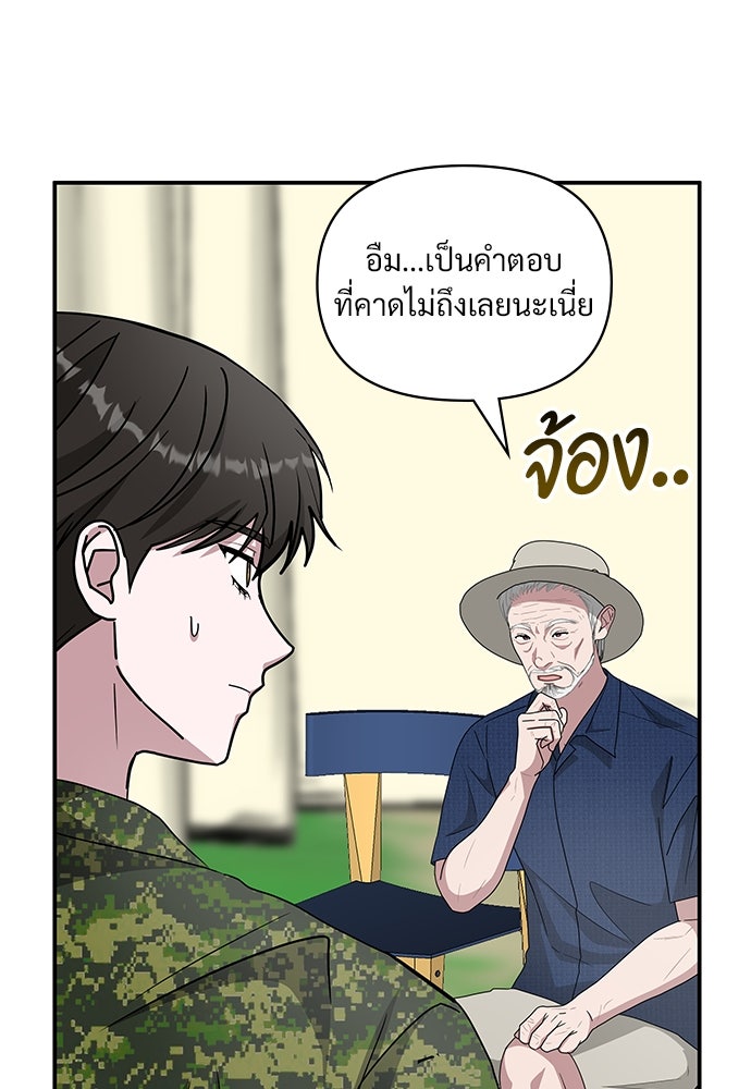 ฉันเนี่ยนะ นักแสดงขั้นเทพ - หน้า 28
