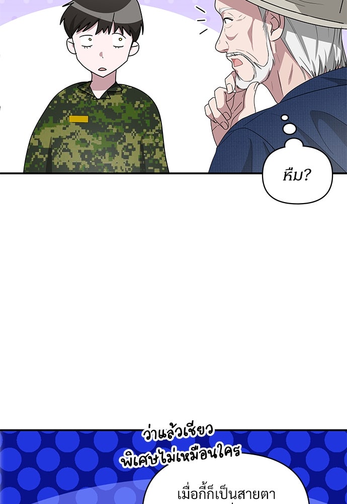 ฉันเนี่ยนะ นักแสดงขั้นเทพ - หน้า 30