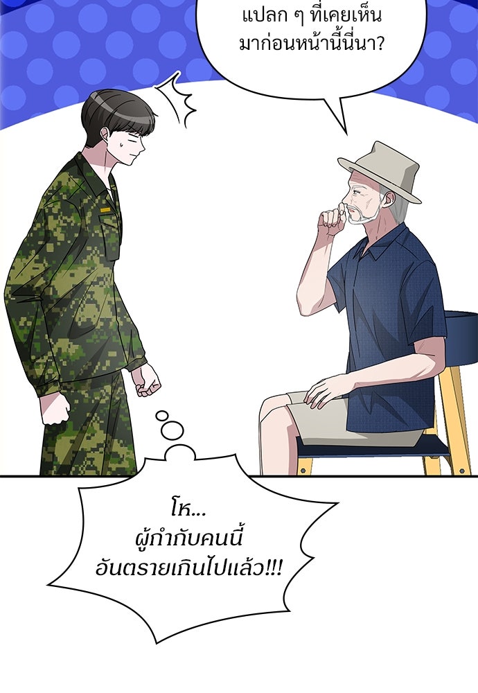ฉันเนี่ยนะ นักแสดงขั้นเทพ - หน้า 31
