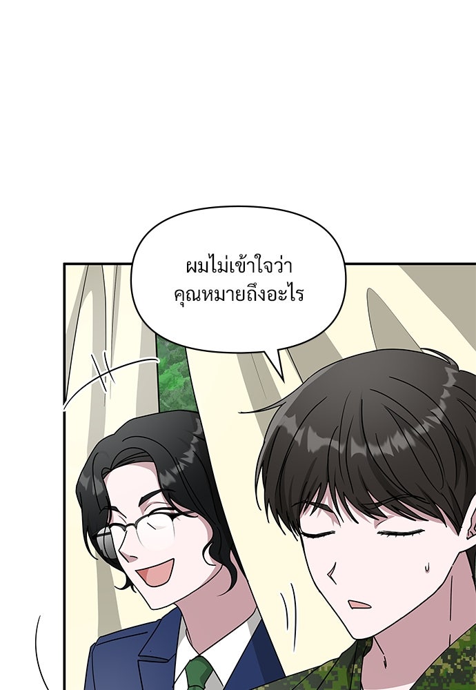ฉันเนี่ยนะ นักแสดงขั้นเทพ - หน้า 32