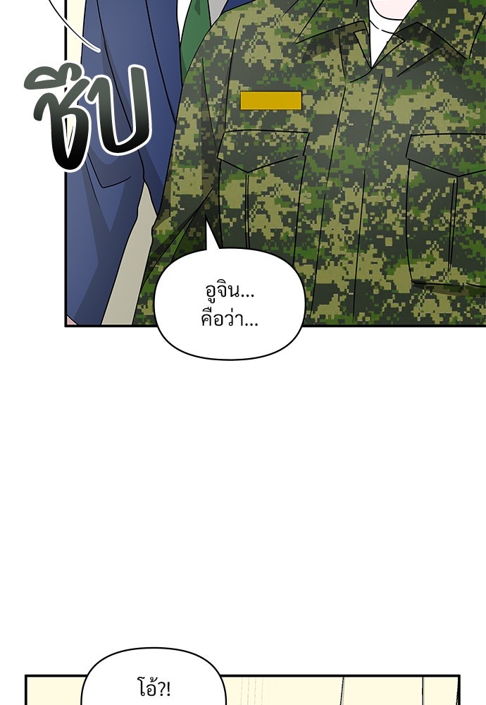 ฉันเนี่ยนะ นักแสดงขั้นเทพ - หน้า 33