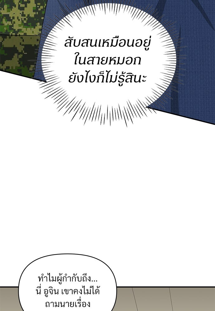 ฉันเนี่ยนะ นักแสดงขั้นเทพ - หน้า 37