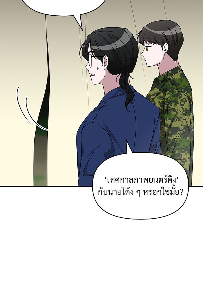 ฉันเนี่ยนะ นักแสดงขั้นเทพ - หน้า 38