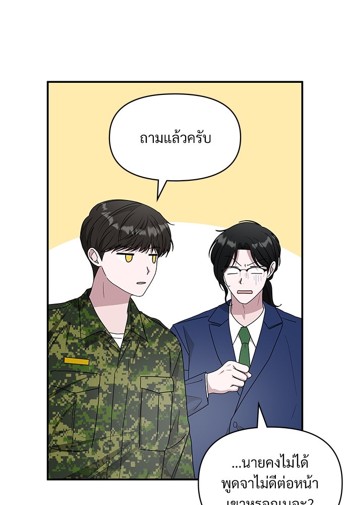 ฉันเนี่ยนะ นักแสดงขั้นเทพ - หน้า 39