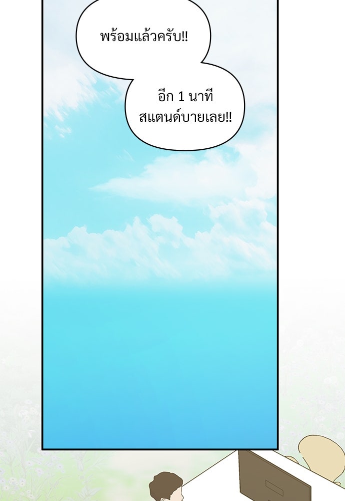 ฉันเนี่ยนะ นักแสดงขั้นเทพ - หน้า 45