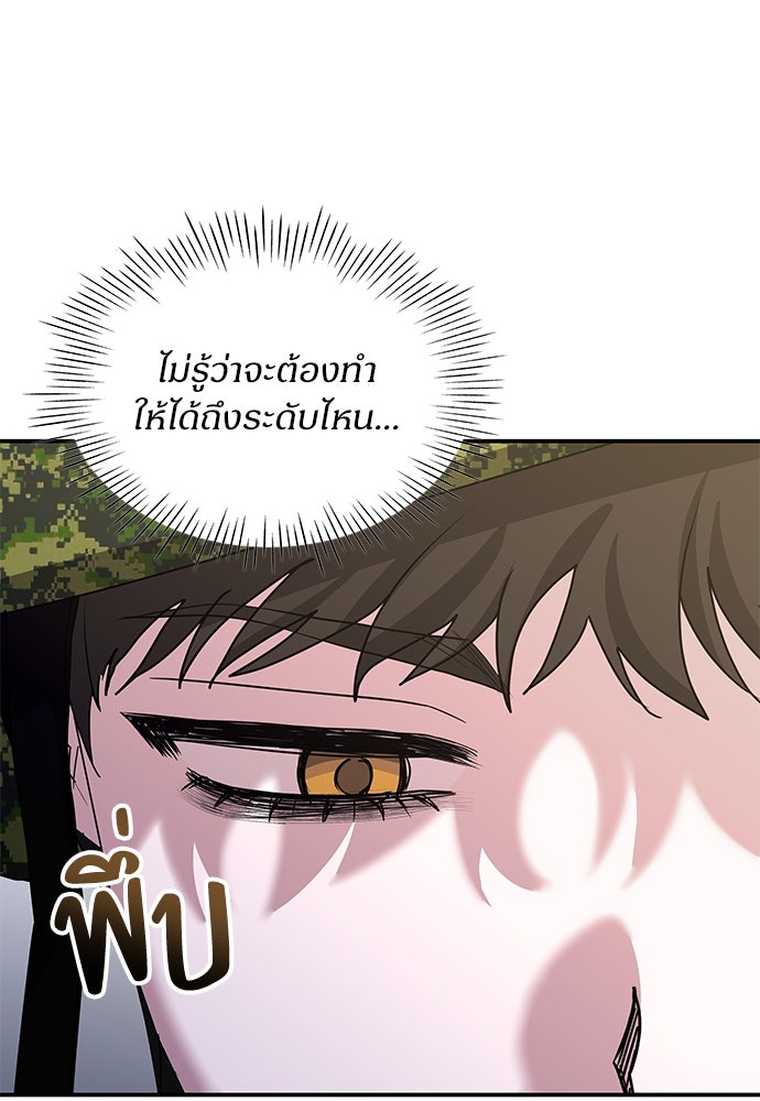 ฉันเนี่ยนะ นักแสดงขั้นเทพ - หน้า 49