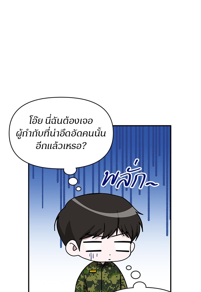 ฉันเนี่ยนะ นักแสดงขั้นเทพ - หน้า 5